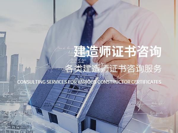 市南建造师证书咨询